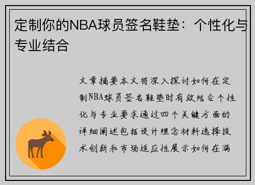 定制你的NBA球员签名鞋垫：个性化与专业结合