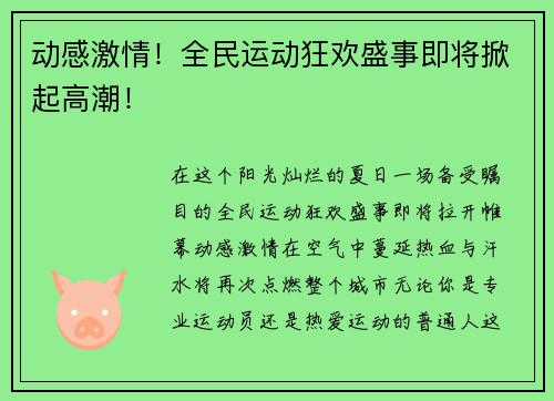 动感激情！全民运动狂欢盛事即将掀起高潮！